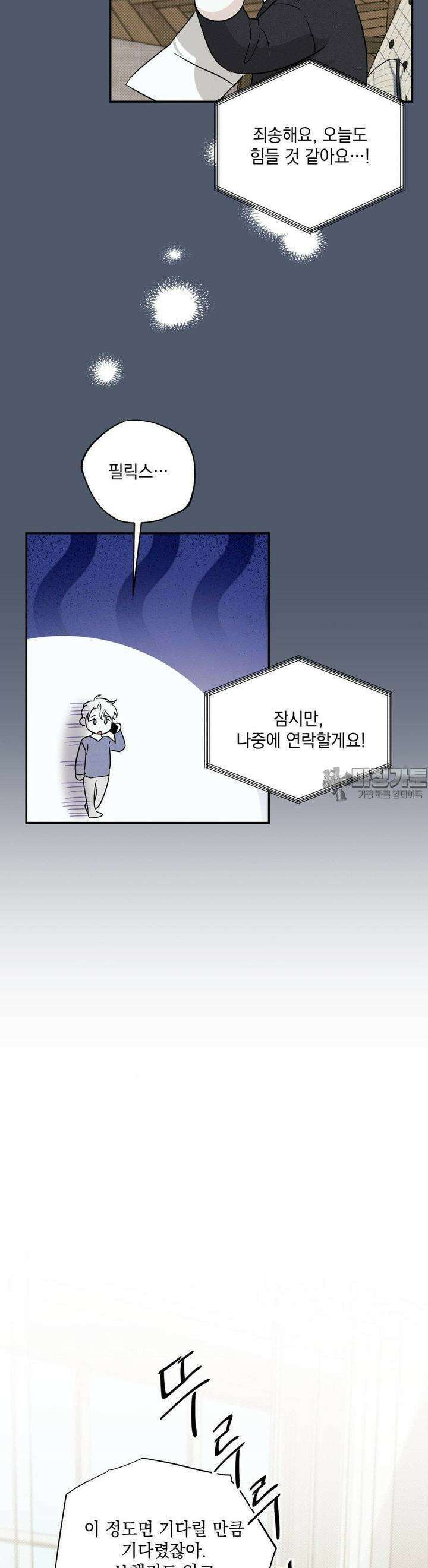 인어의 늪 12화 6