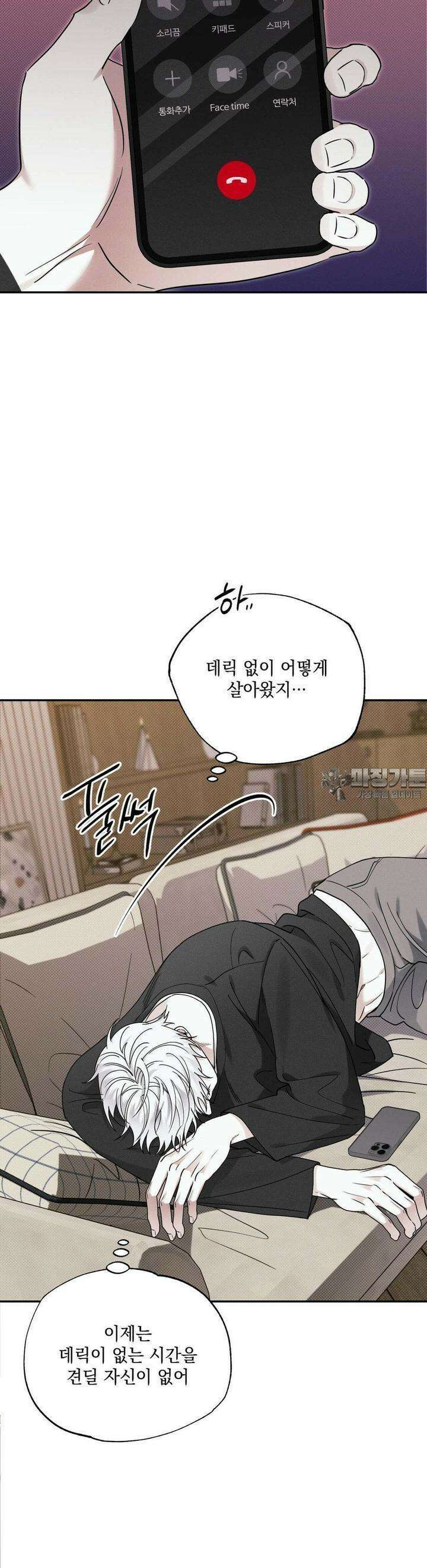 인어의 늪 12화 8