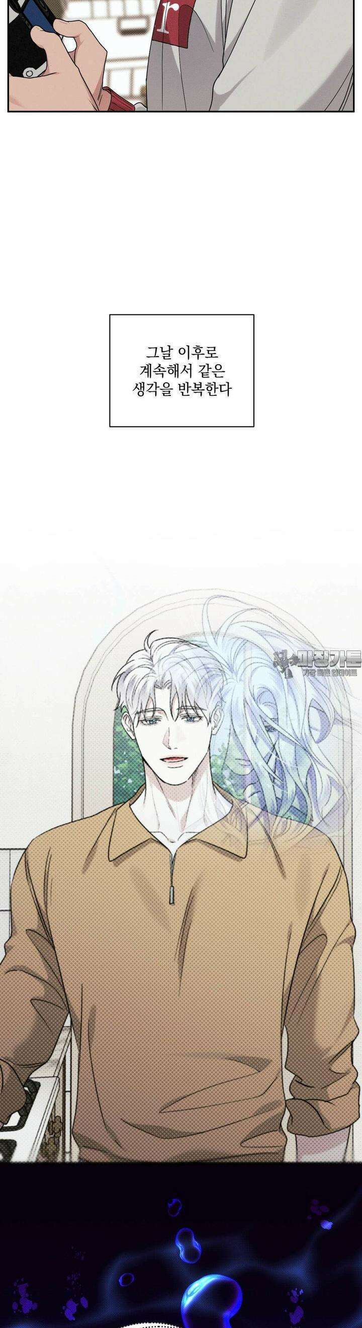 인어의 늪 12화 12