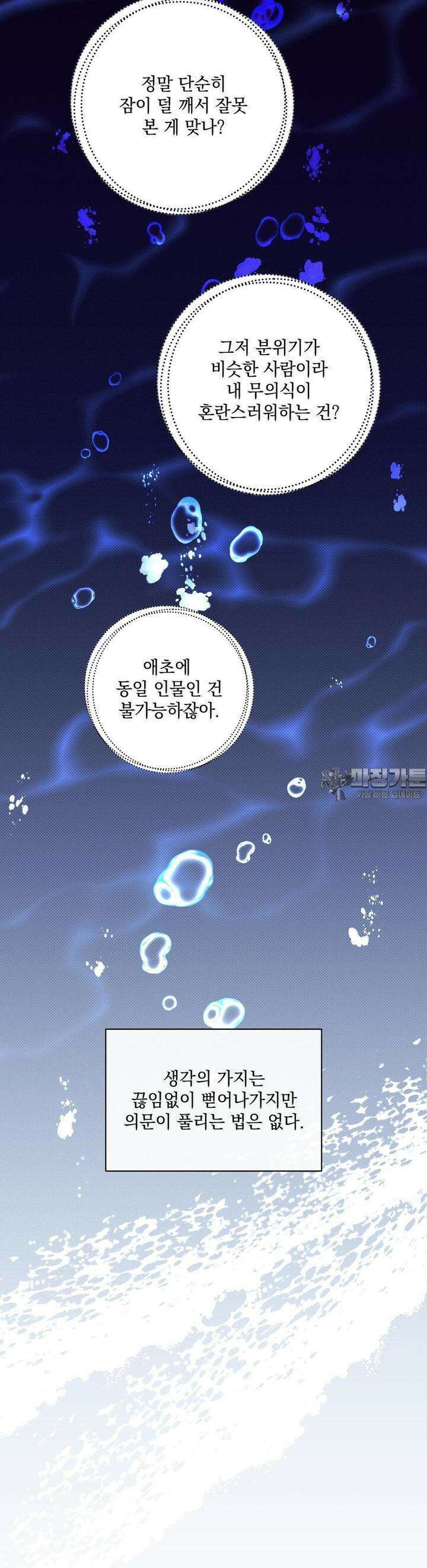 인어의 늪 12화 13