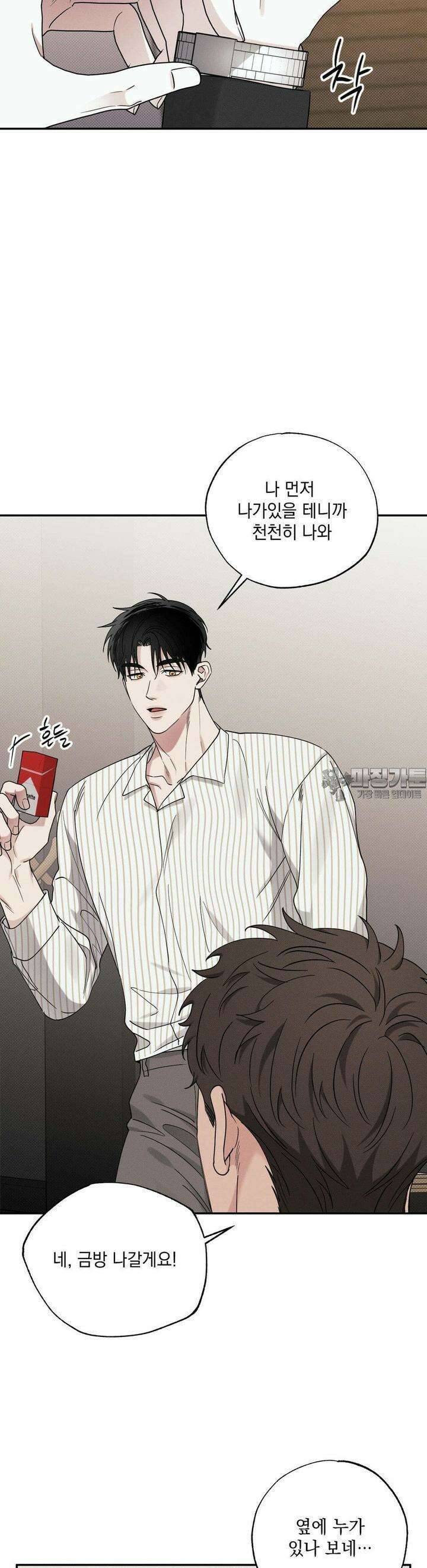 인어의 늪 12화 20