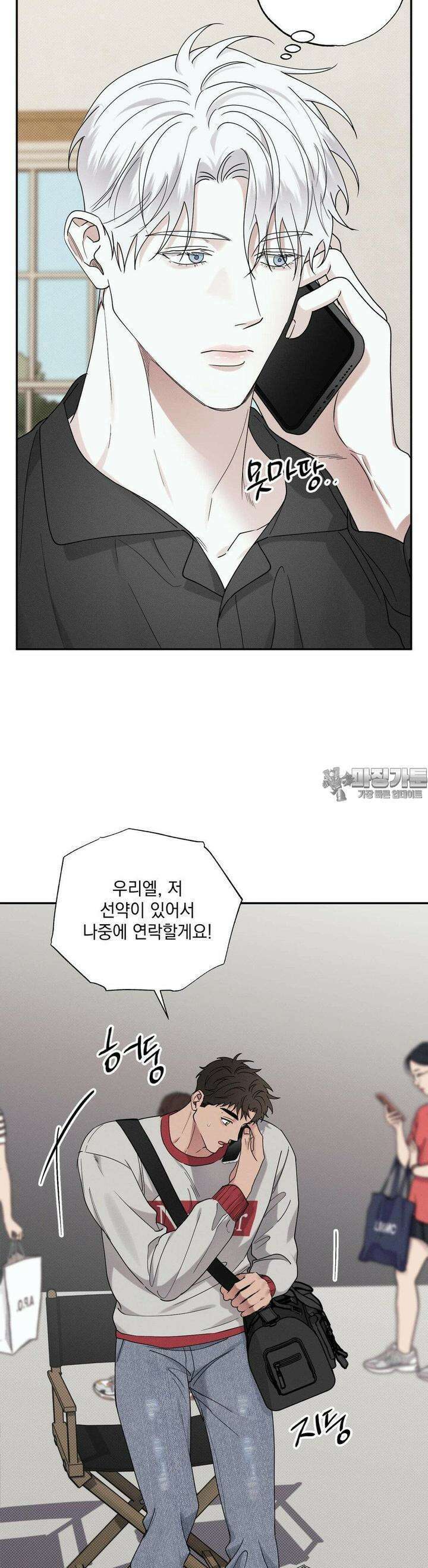 인어의 늪 12화 21