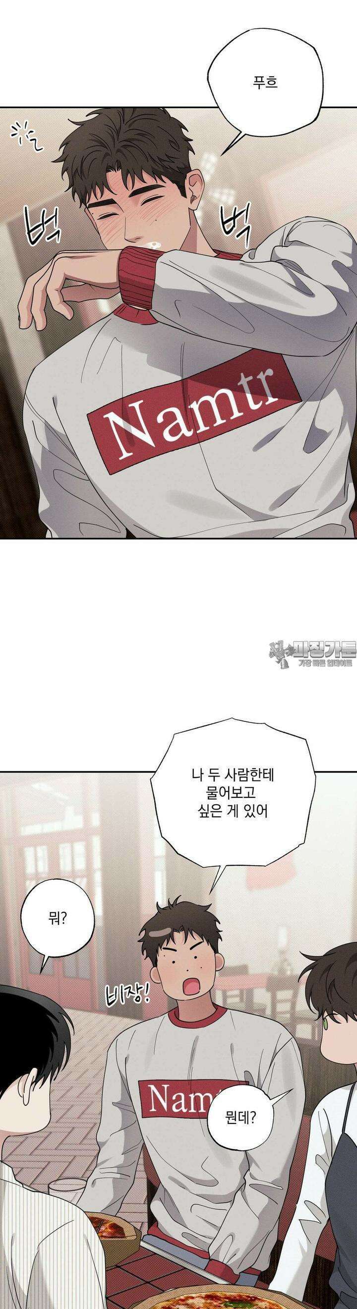 인어의 늪 12화 28