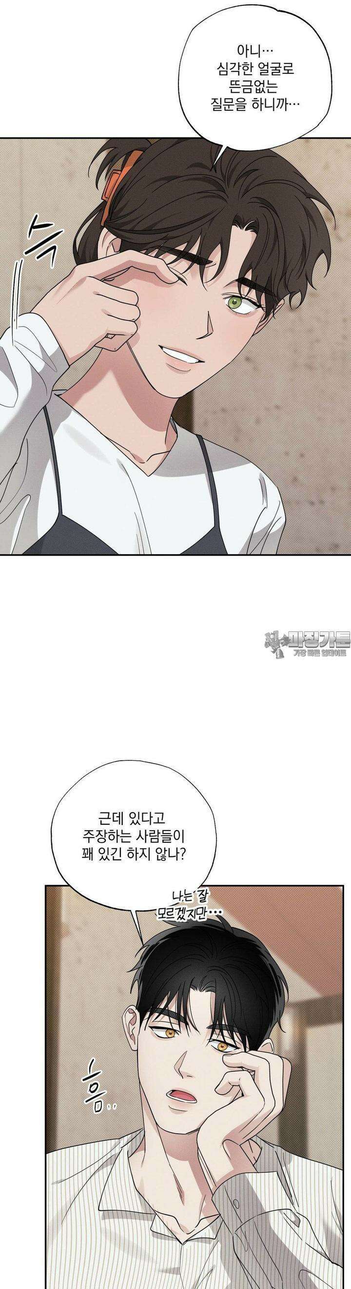 인어의 늪 12화 31