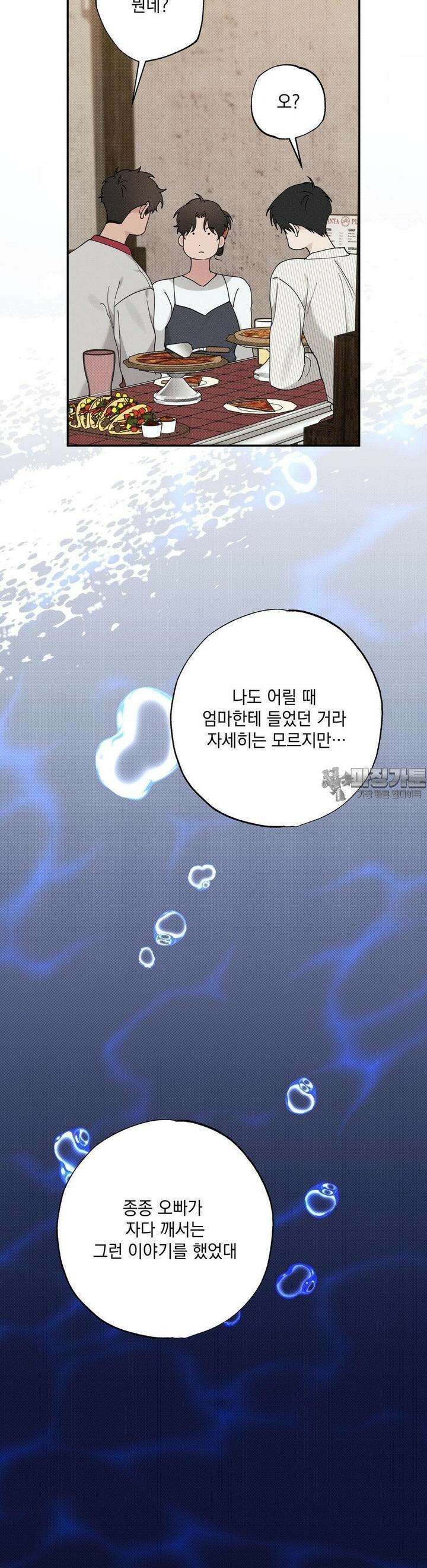 인어의 늪 12화 33