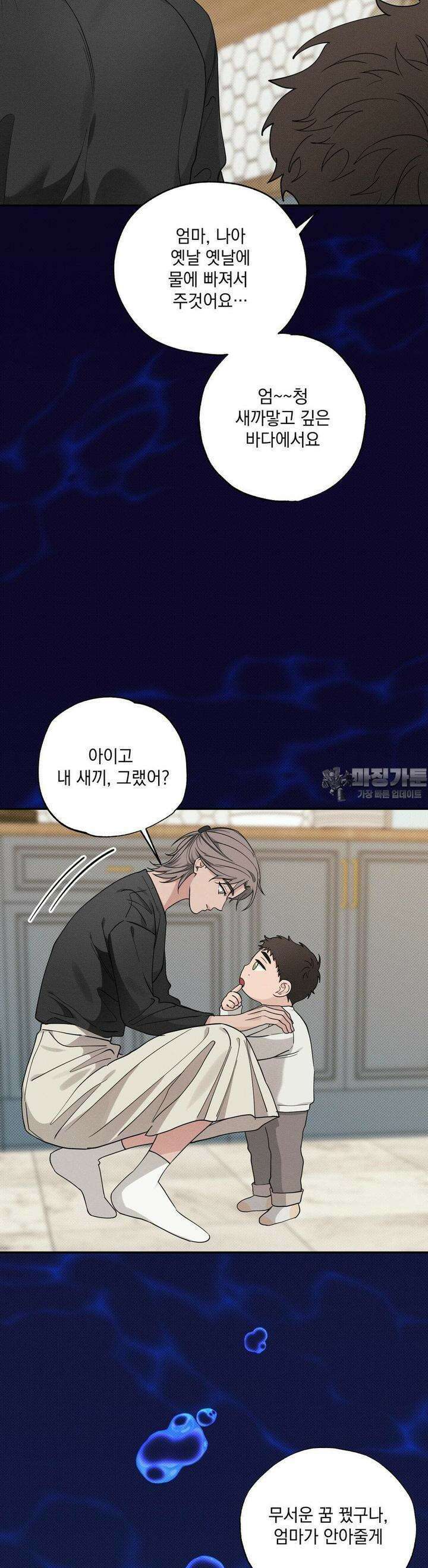 인어의 늪 12화 36