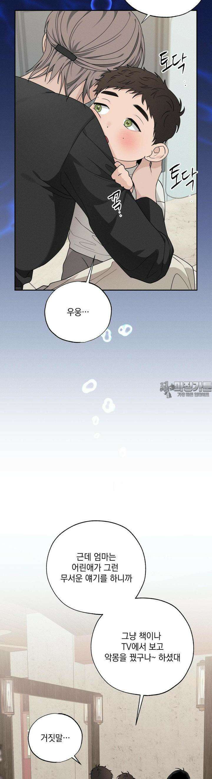 인어의 늪 12화 37