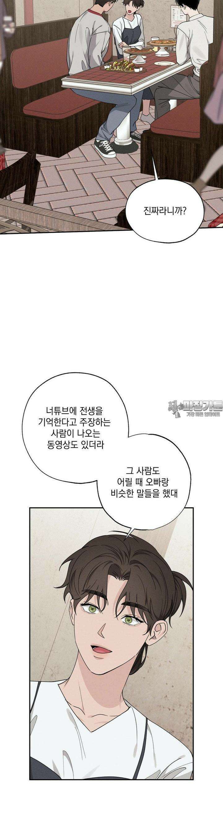 인어의 늪 12화 38