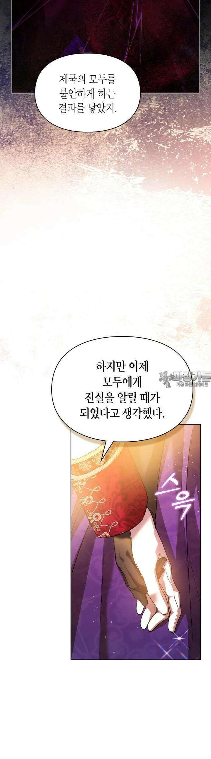 여주가 내 약혼자와 바람났다 53화 3