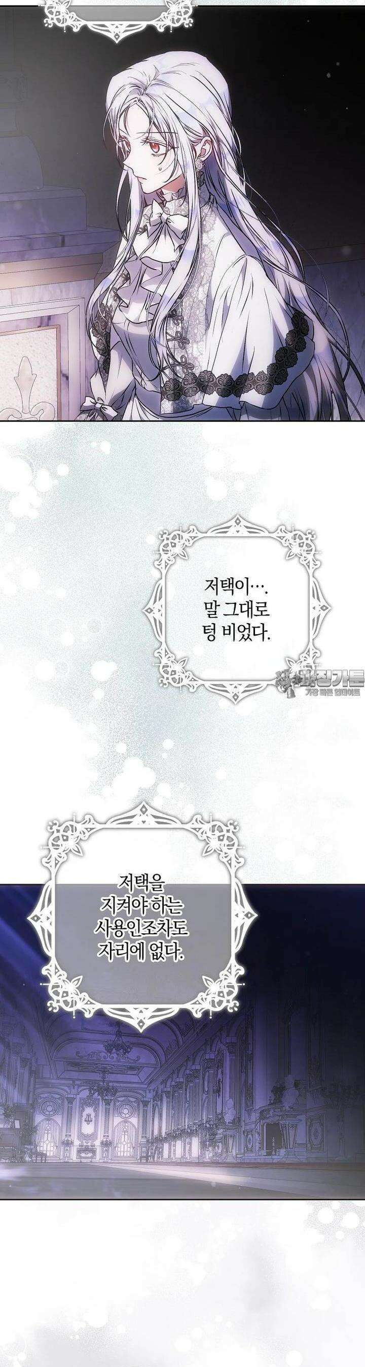 내 남자 주인공의 아내가 되었다 113화 3