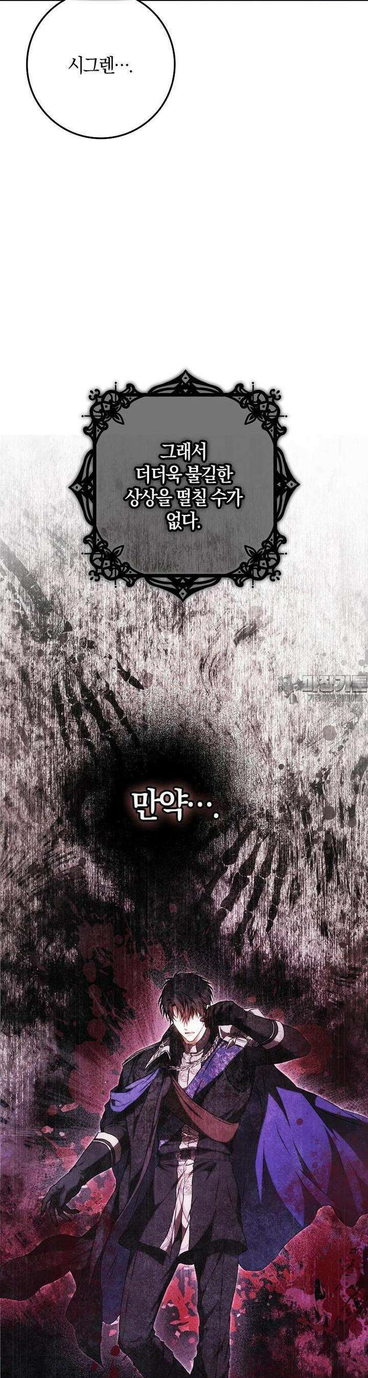 내 남자 주인공의 아내가 되었다 113화 7