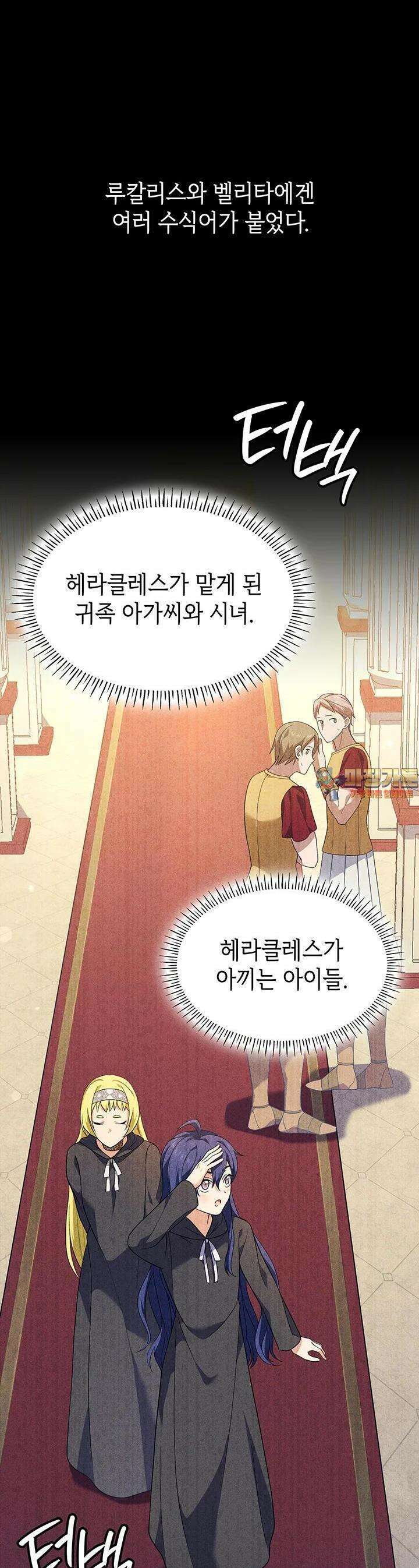 신들의 성좌 시즌2 9화 1