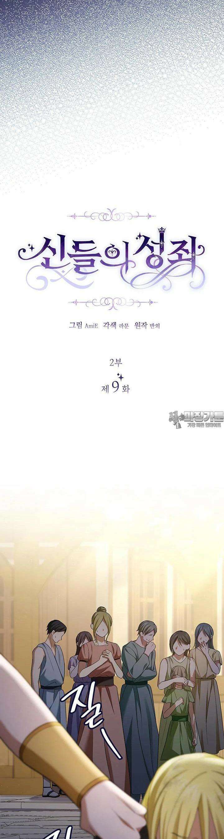 신들의 성좌 시즌2 9화 6
