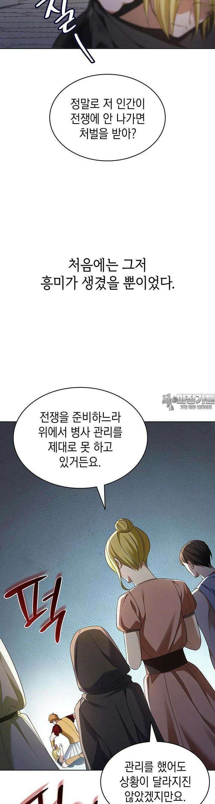 신들의 성좌 시즌2 9화 7