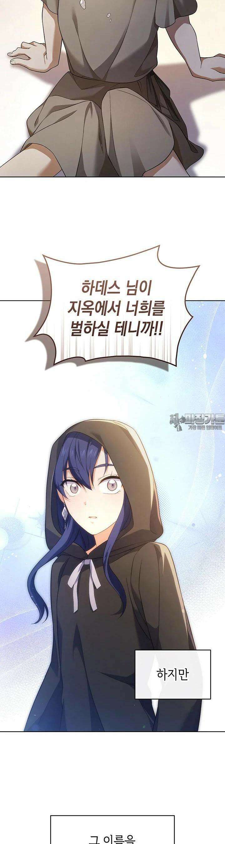 신들의 성좌 시즌2 9화 10