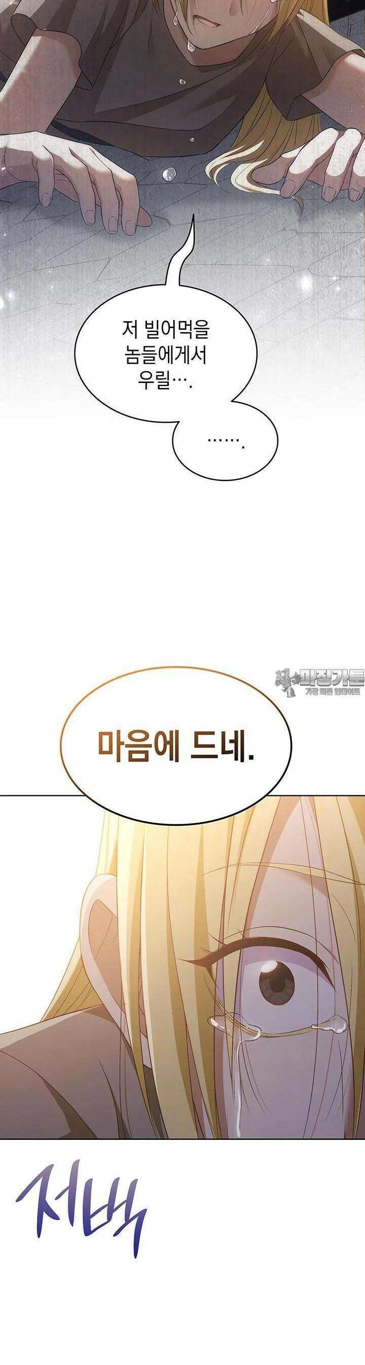 신들의 성좌 시즌2 9화 12