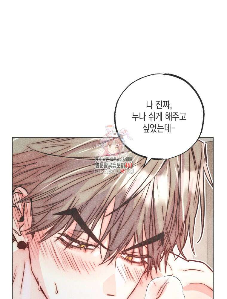연하는 욕구불만 49화 1