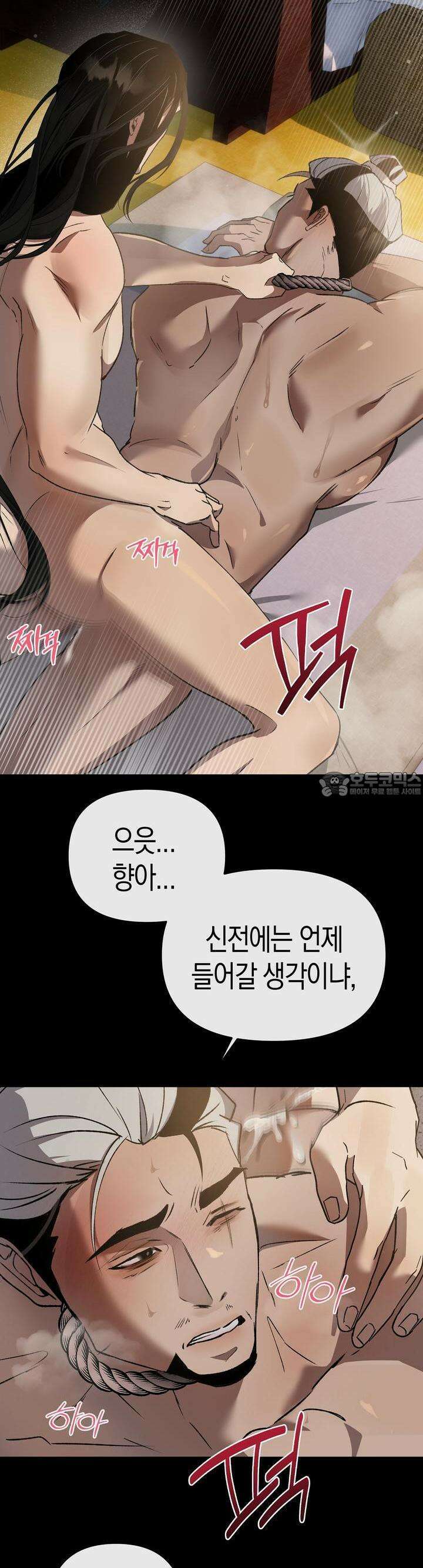 대물전 외전 3화 2