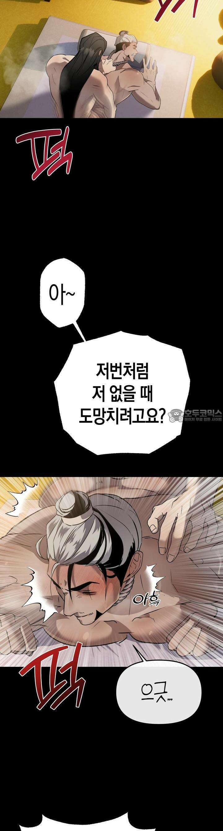 대물전 외전 3화 4