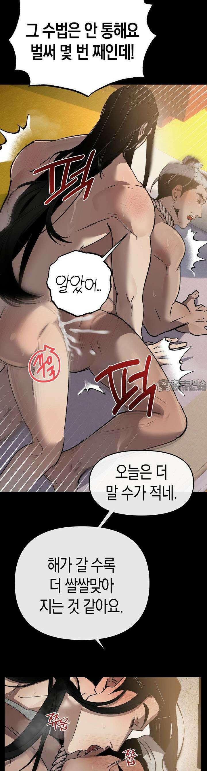 대물전 외전 3화 5