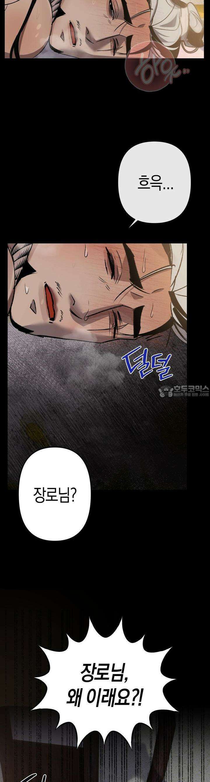 대물전 외전 3화 6