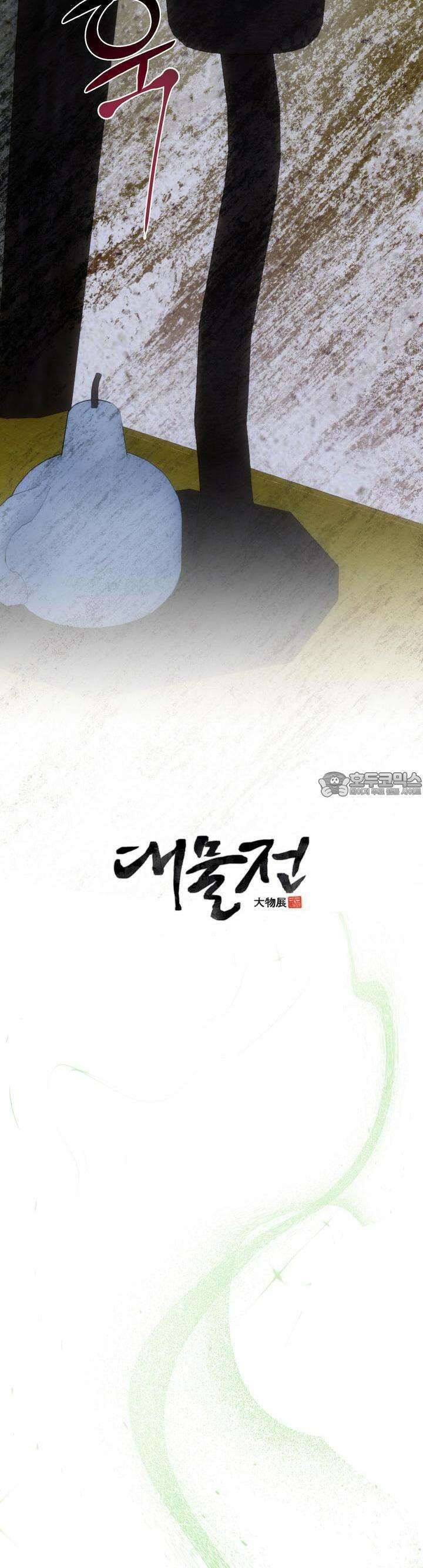 대물전 외전 3화 8