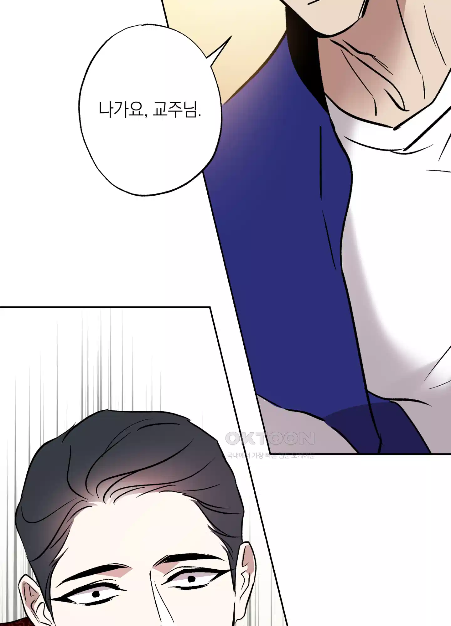 아마도 매일 비 8화 2