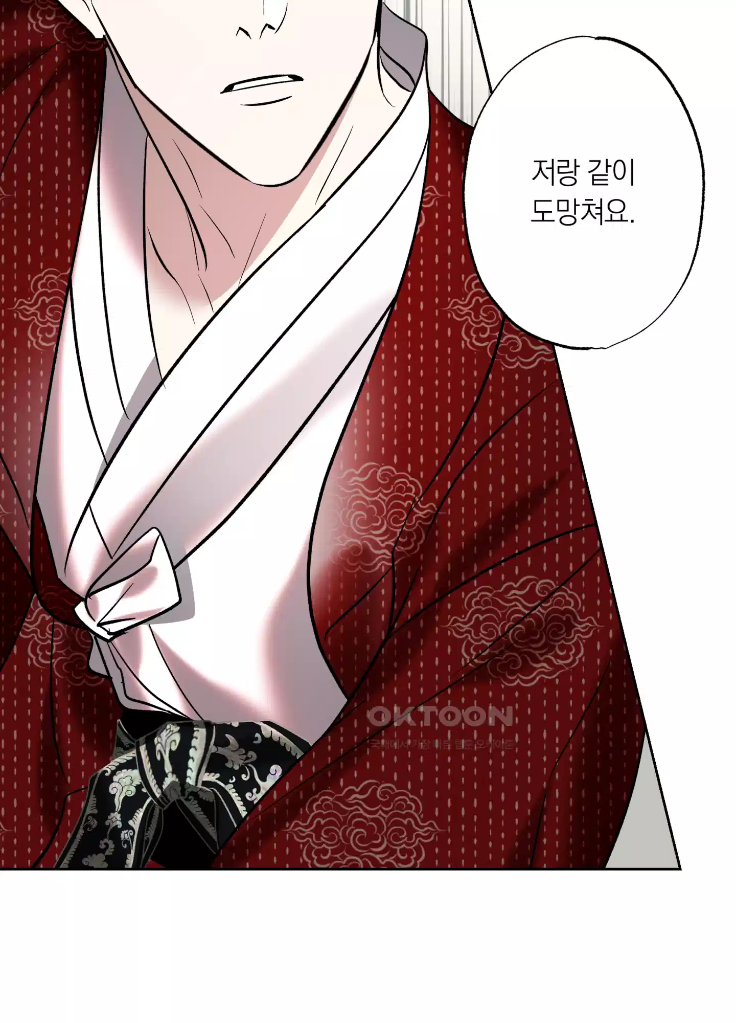 아마도 매일 비 8화 3