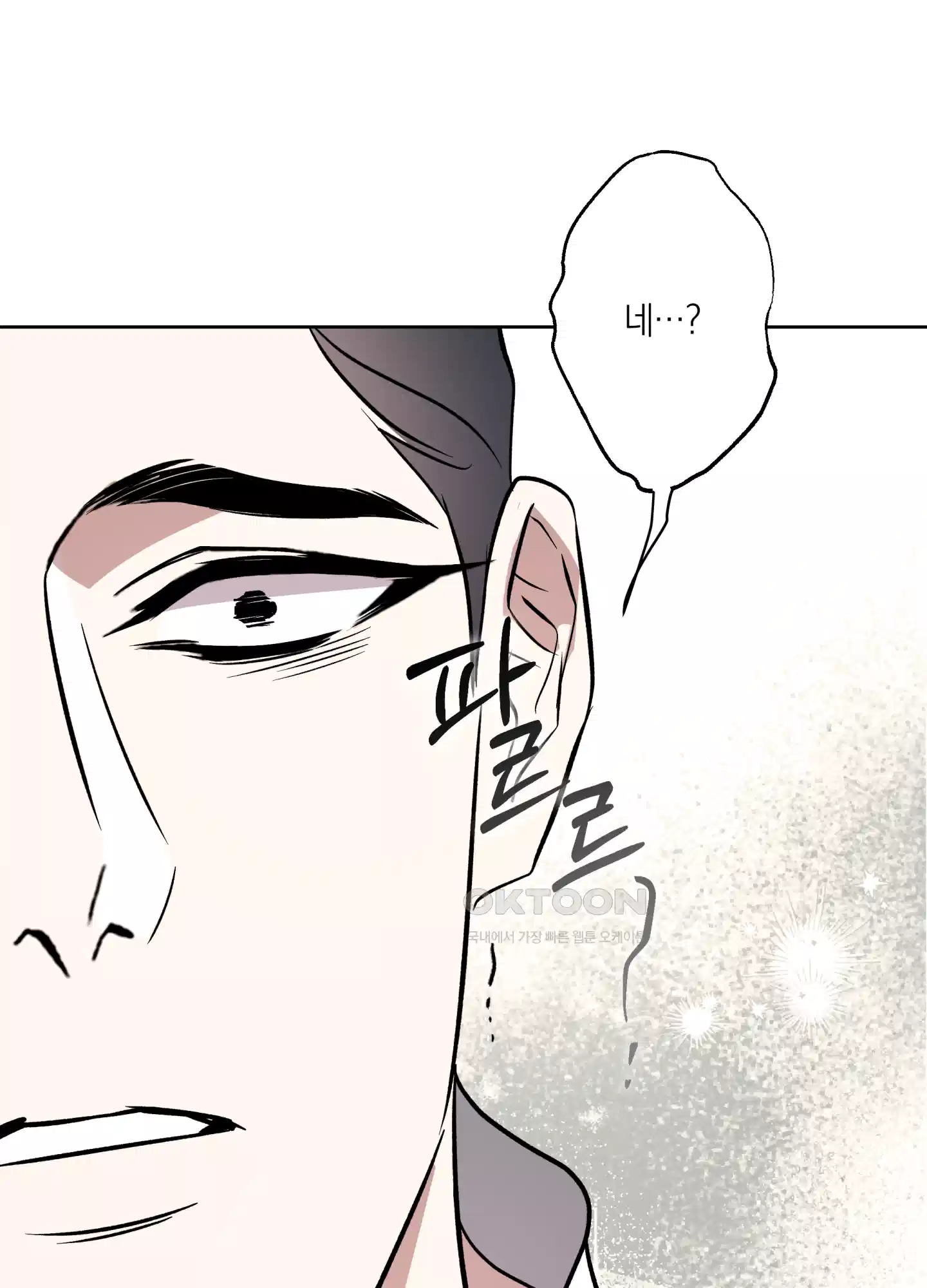 아마도 매일 비 8화 4