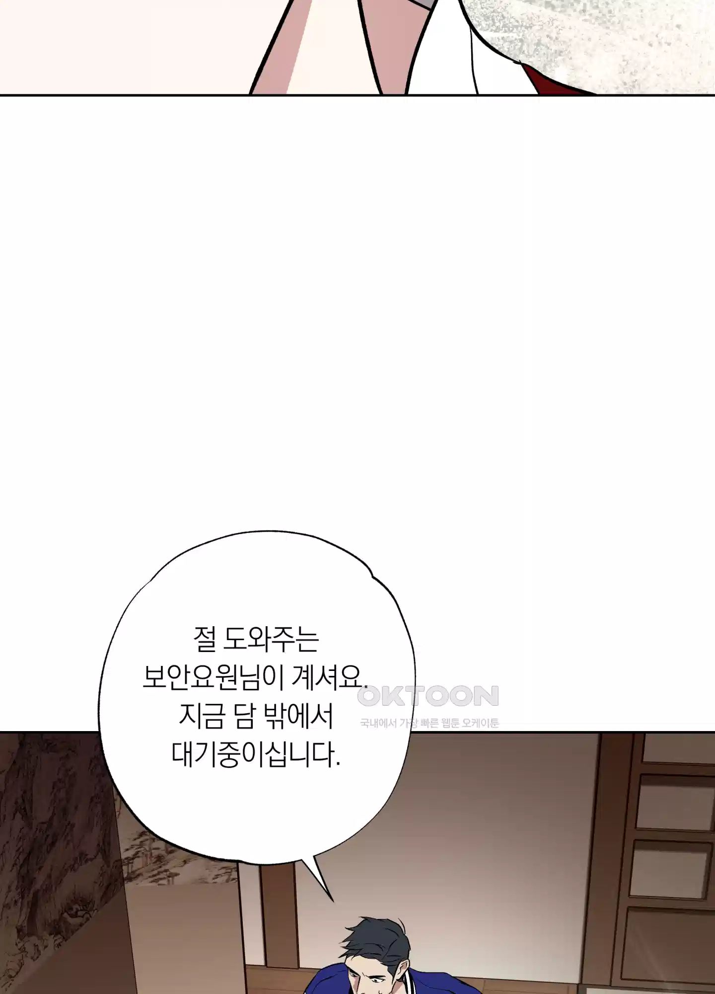 아마도 매일 비 8화 5