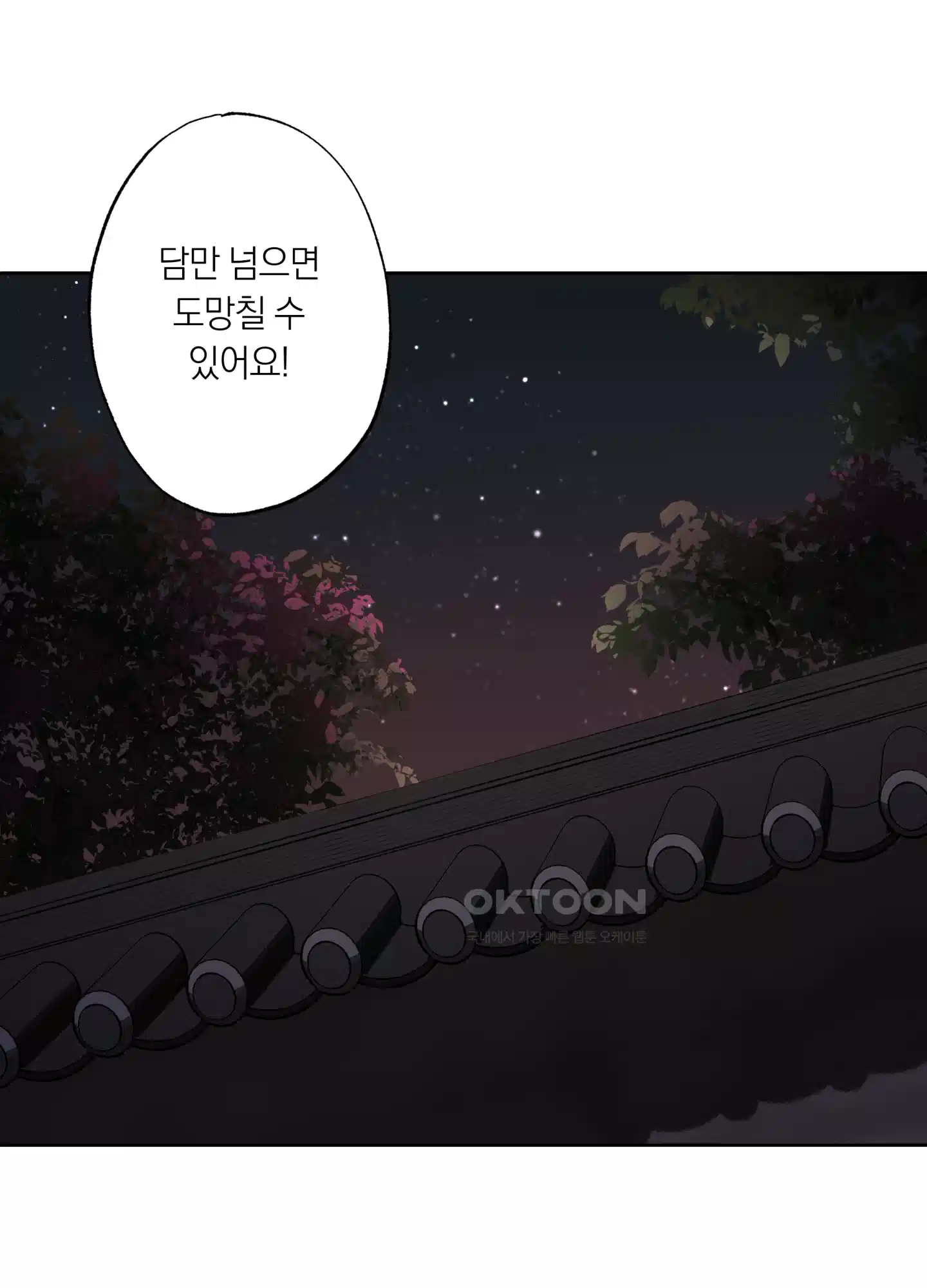 아마도 매일 비 8화 7