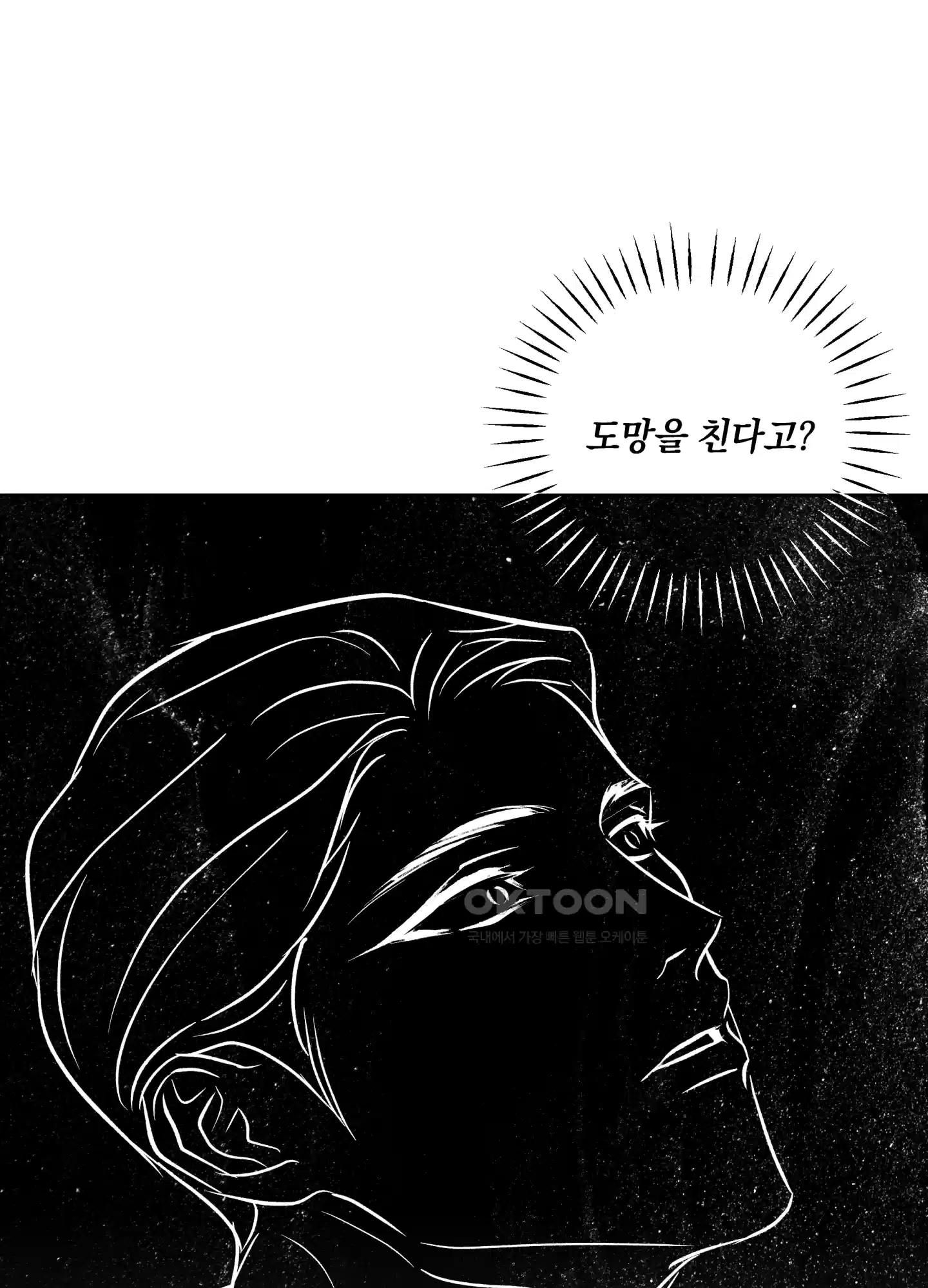 아마도 매일 비 8화 8