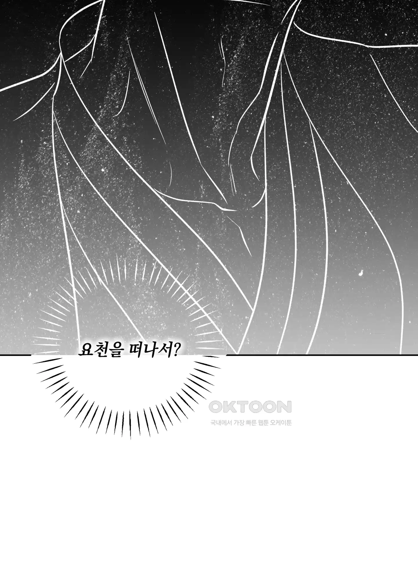 아마도 매일 비 8화 9