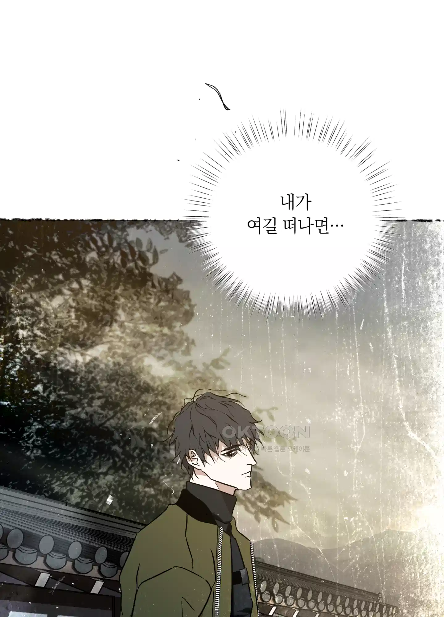 아마도 매일 비 8화 10