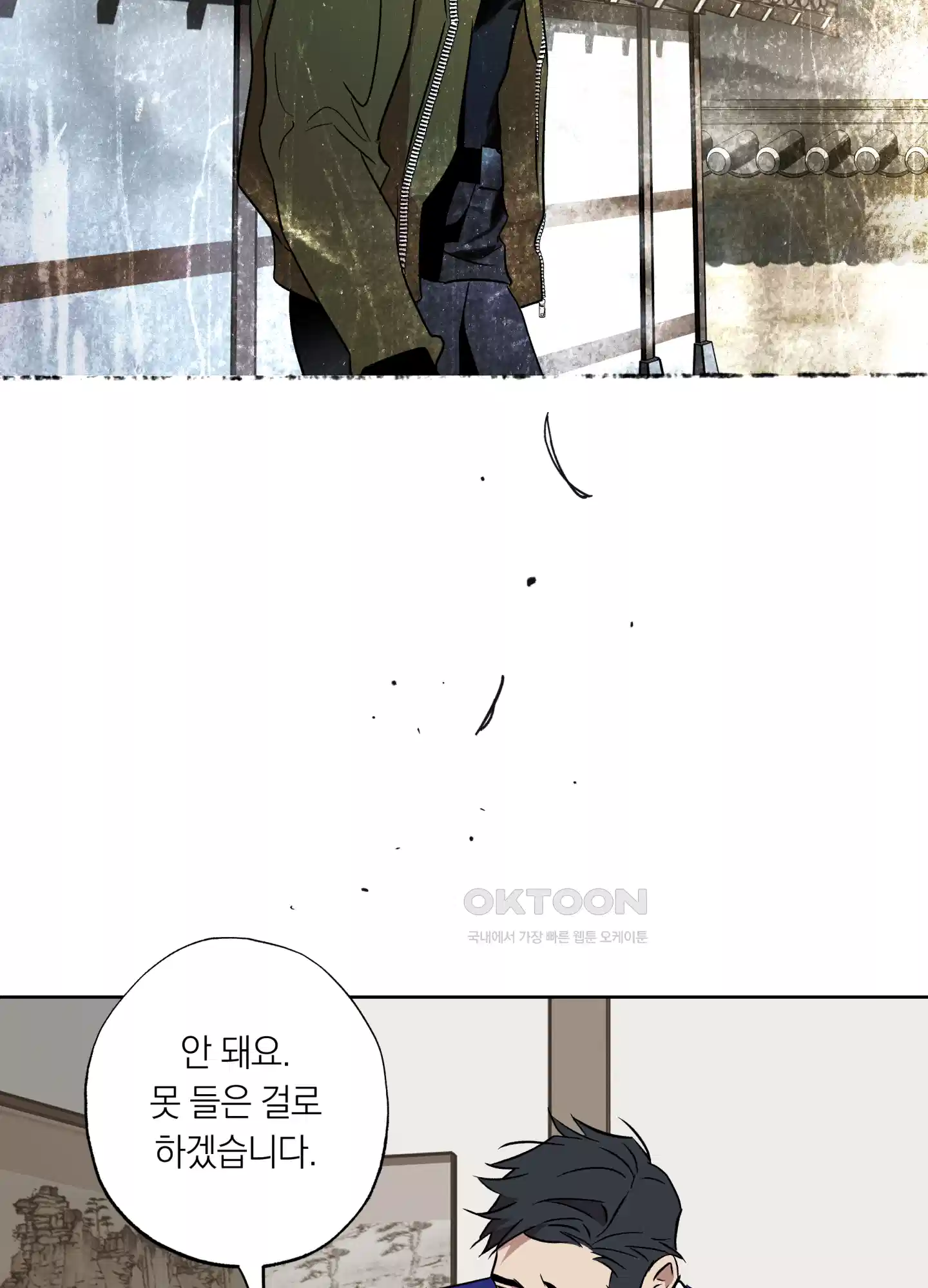 아마도 매일 비 8화 11