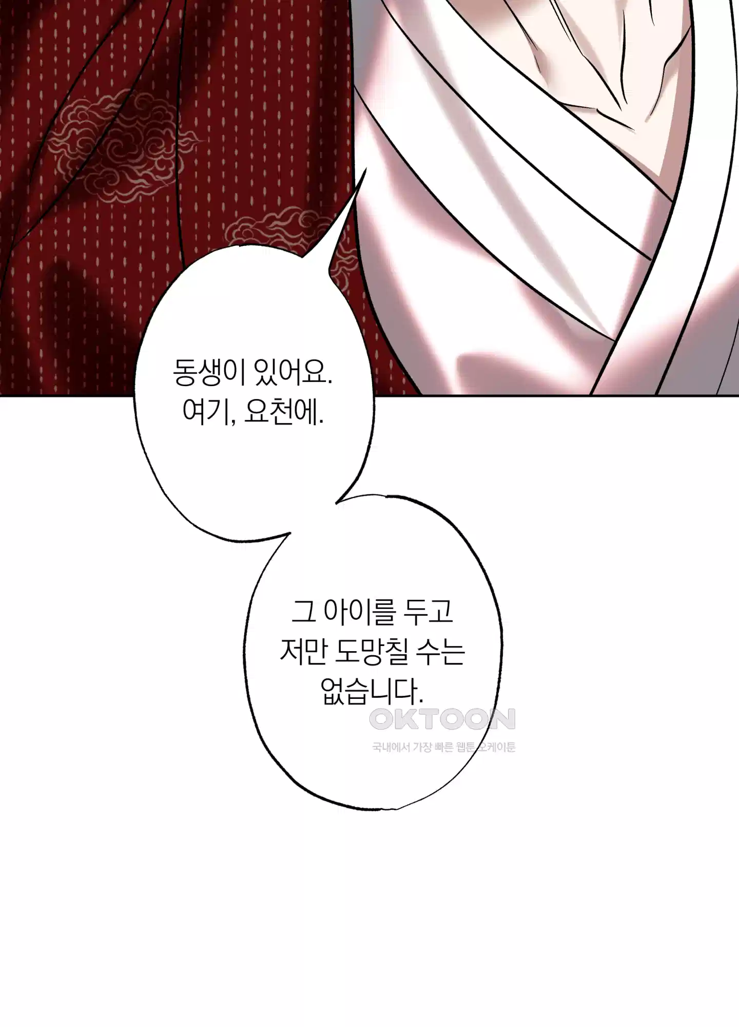아마도 매일 비 8화 14