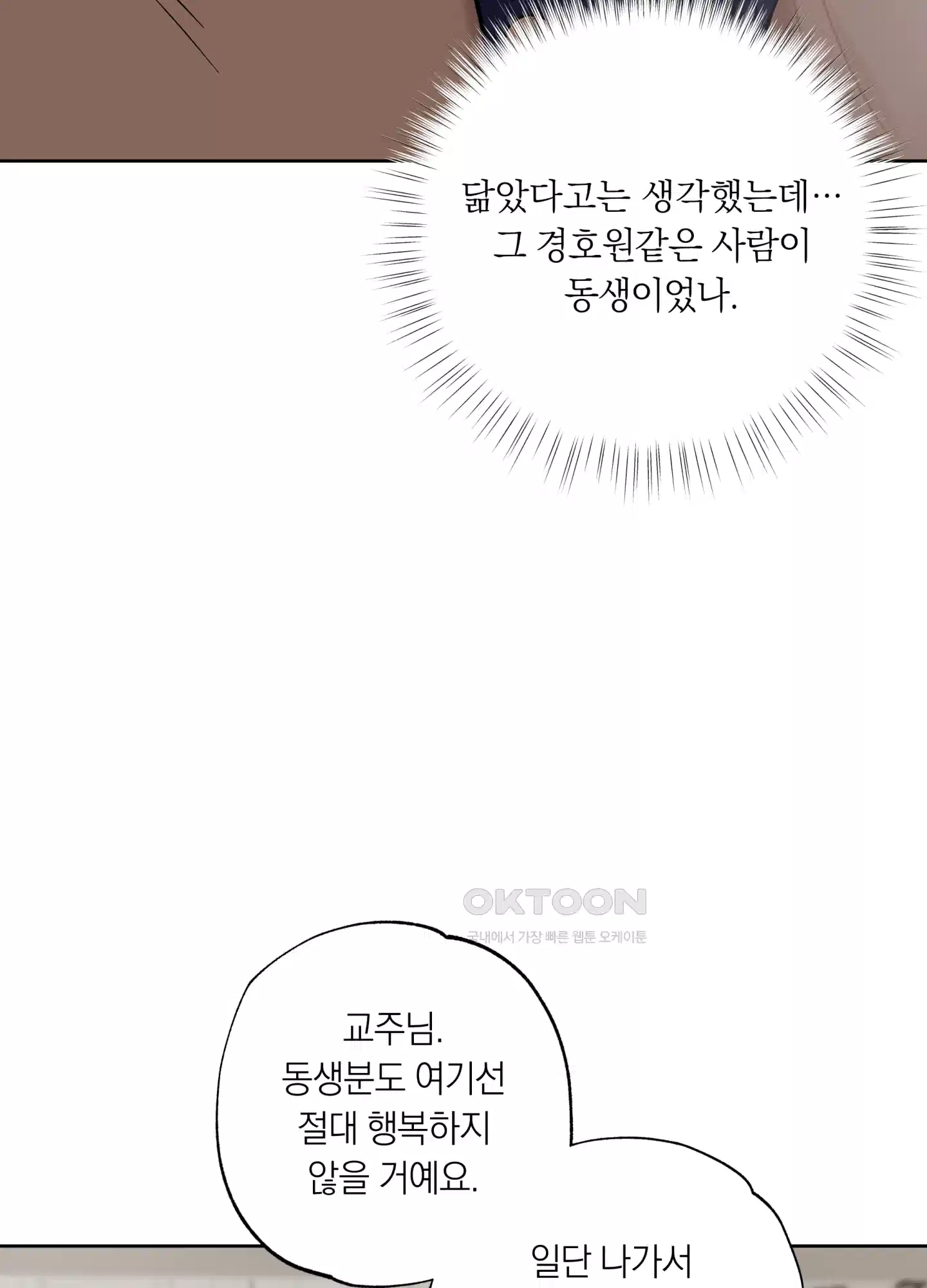 아마도 매일 비 8화 16