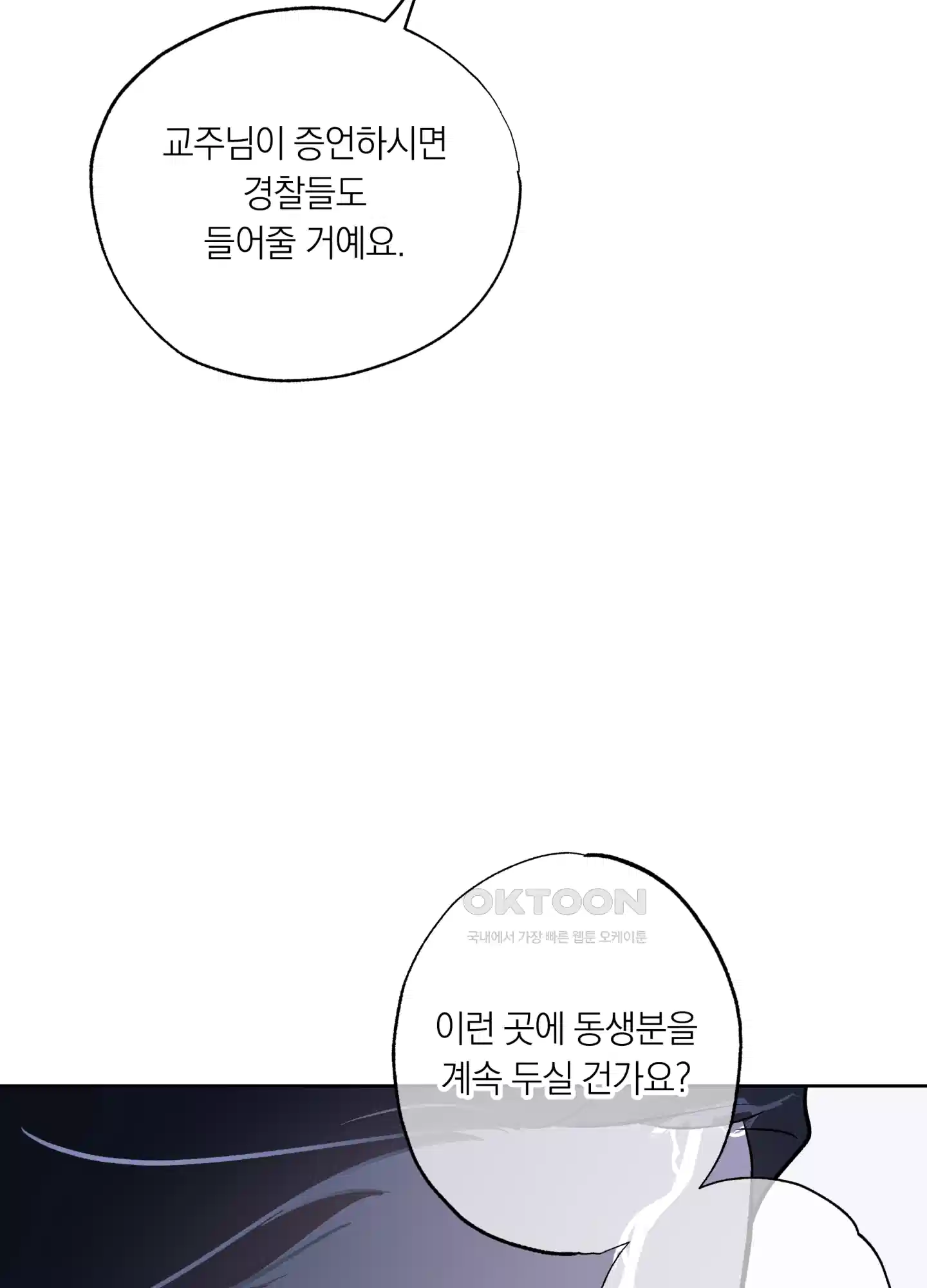 아마도 매일 비 8화 18