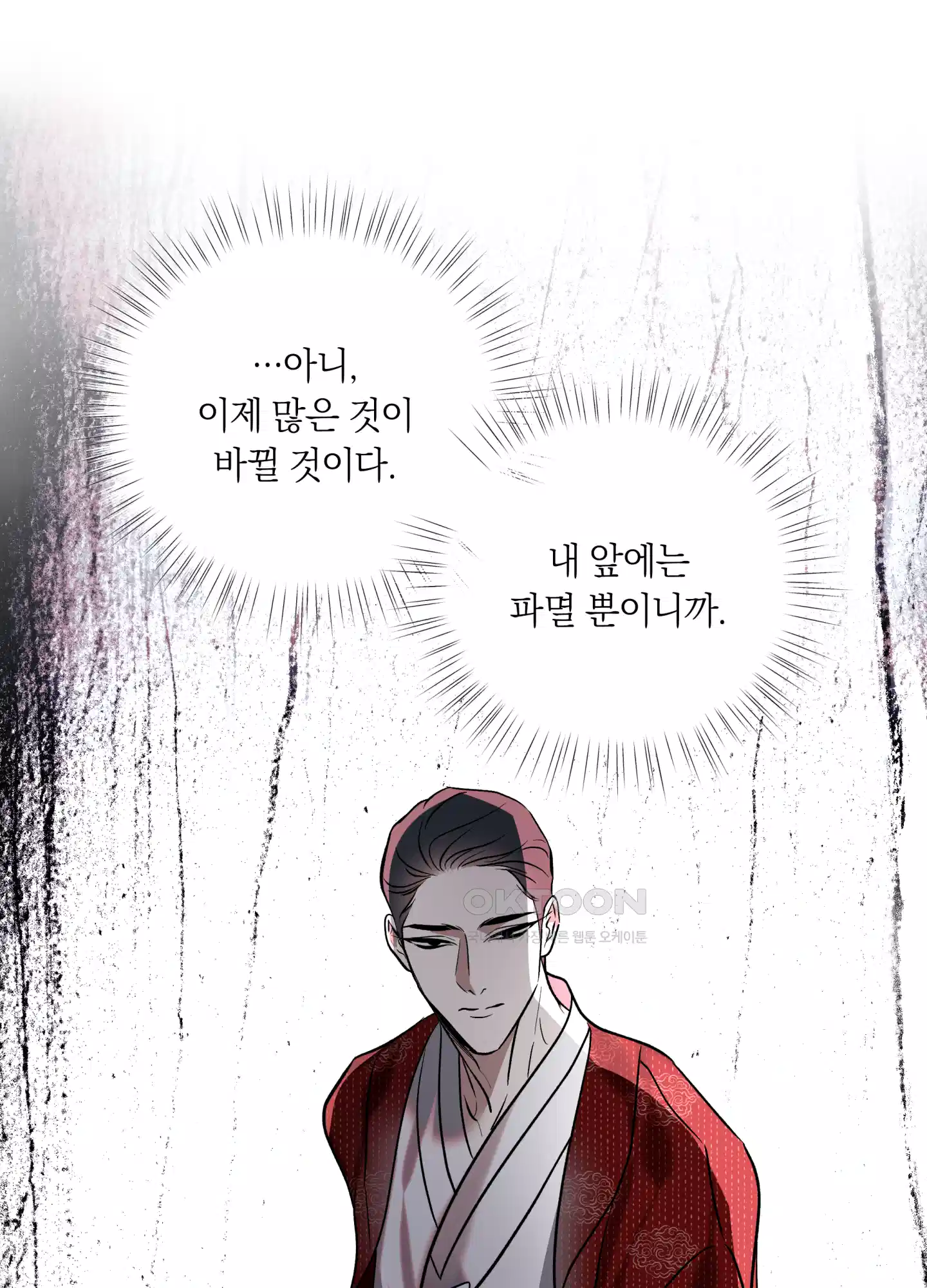아마도 매일 비 8화 20