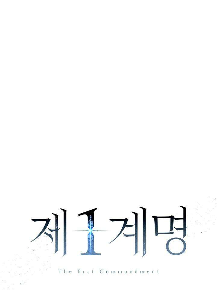 제1 계명 25화 29