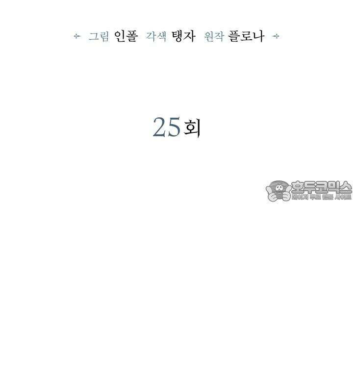 제1 계명 25화 30