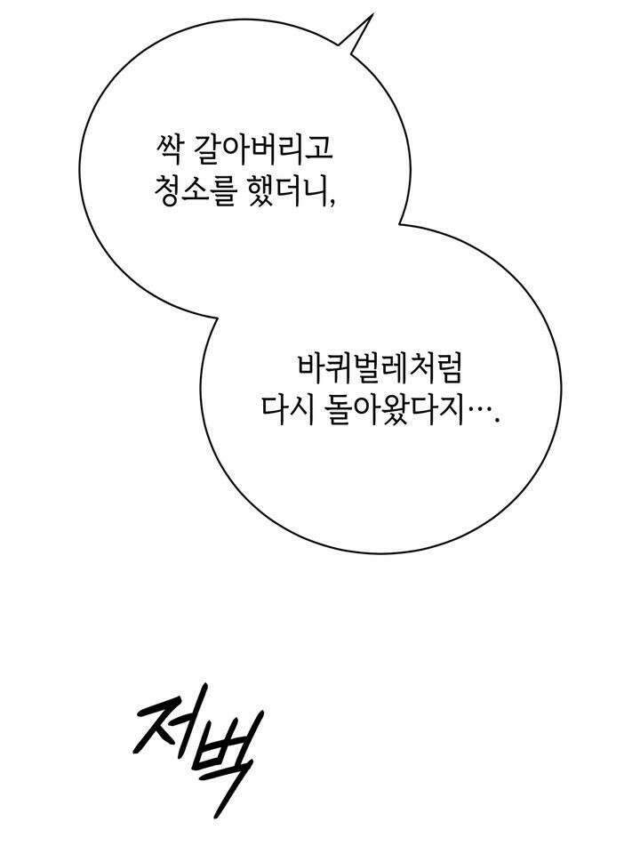 제1 계명 25화 73