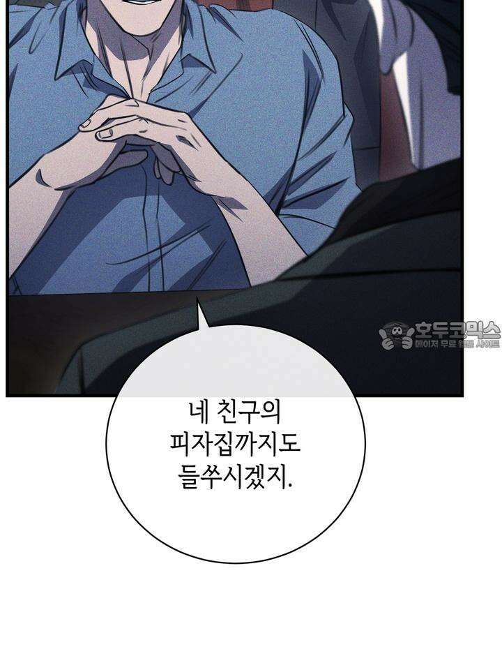 제1 계명 25화 78
