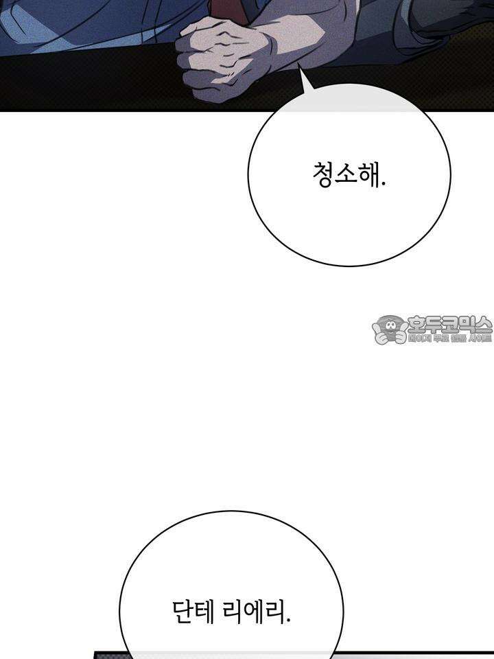 제1 계명 25화 84