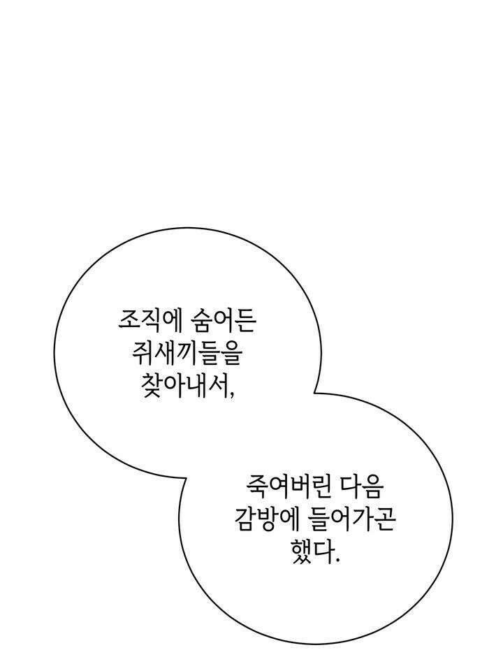 제1 계명 25화 91
