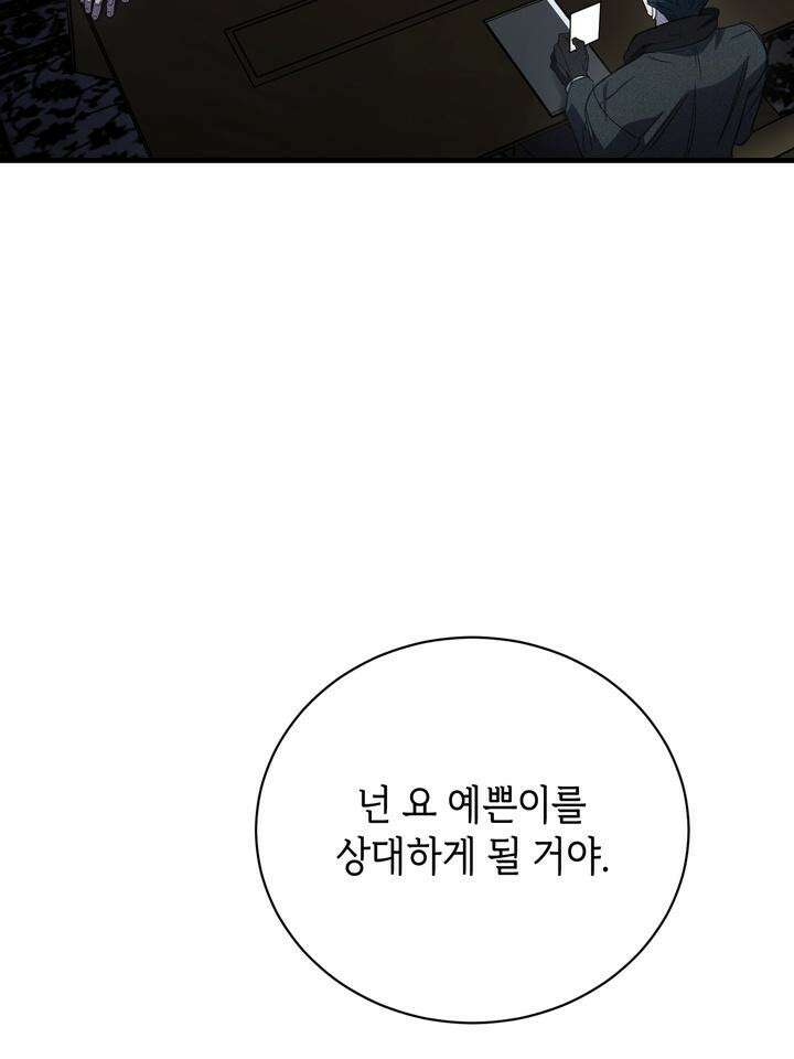 제1 계명 25화 95