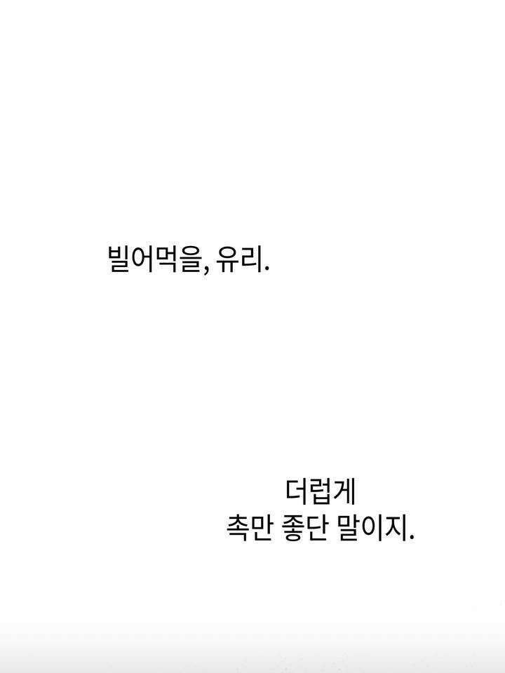 제1 계명 25화 98
