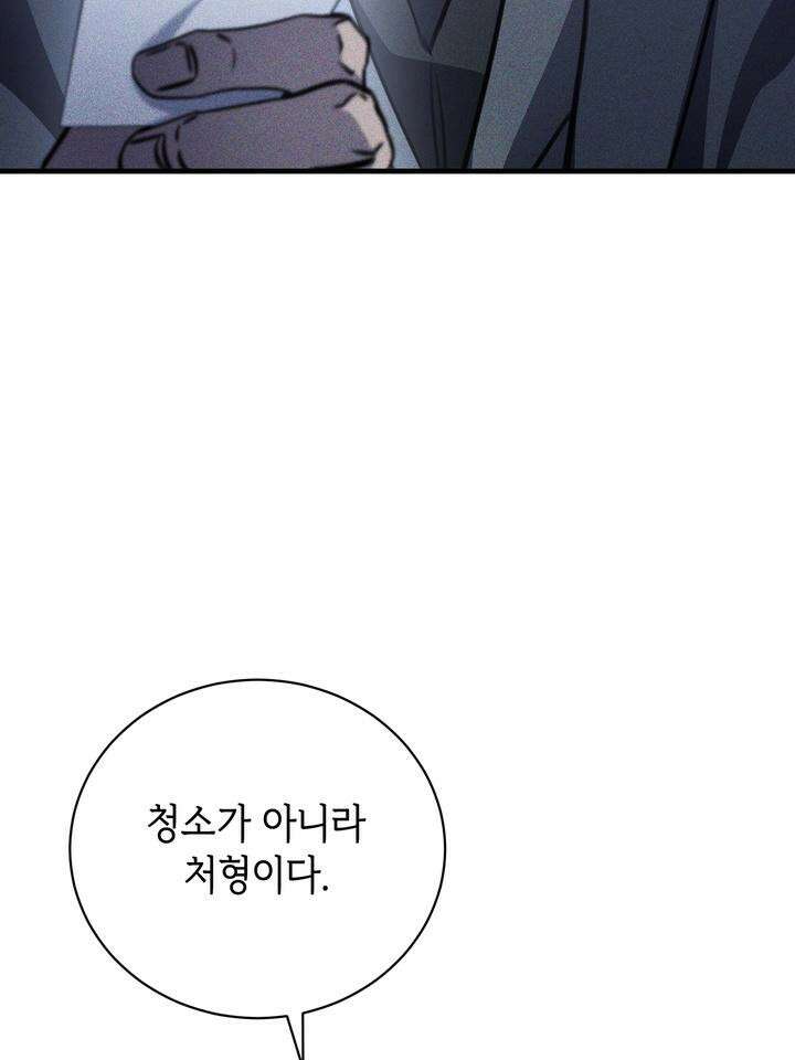 제1 계명 25화 100