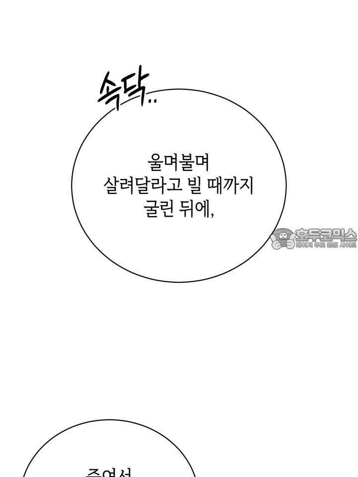제1 계명 25화 102