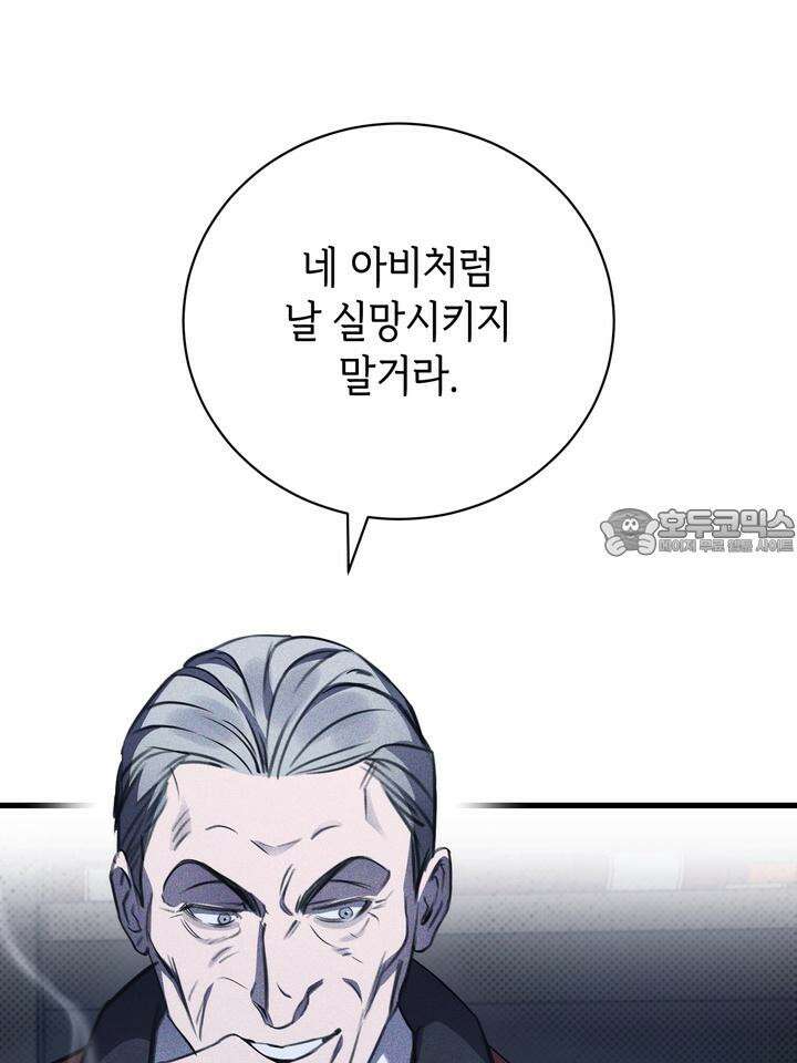 제1 계명 25화 105